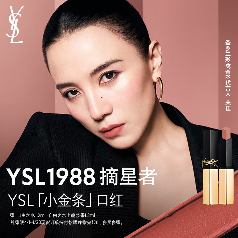YSL圣罗兰小金条口红1988摘星者肉桂裸茶唇膏生日礼物送女友