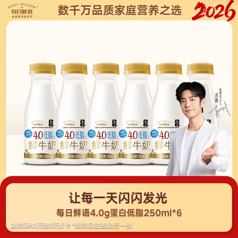 每日鲜语【肖战推荐】低温牛奶鲜牛奶4.0g蛋白低脂250ml*6【鲜】