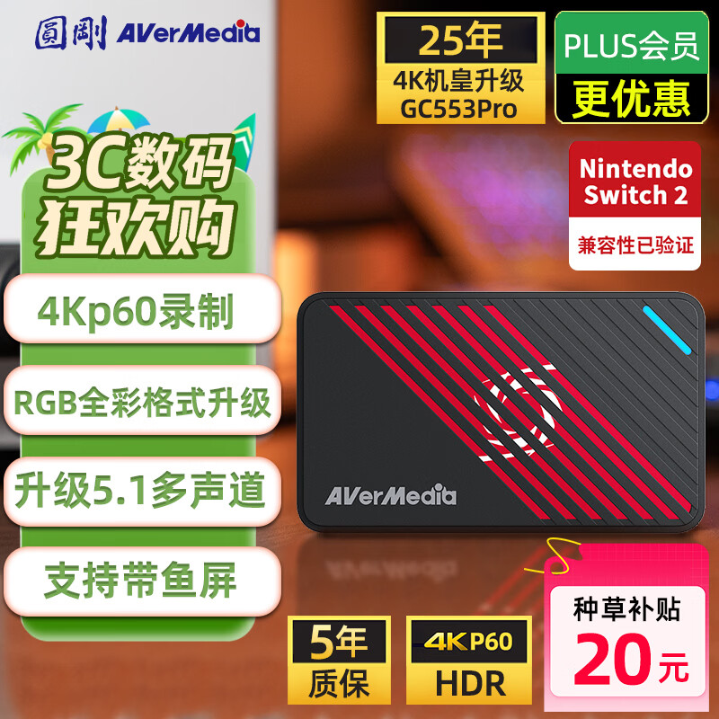 圓剛Ultra GC553Pro高清4K視頻采集卡ps5pro/ns/單反相機/攝像機/平板/手游/游戲?qū)I(yè)直播帶貨錄制設(shè)備 GC553Pro