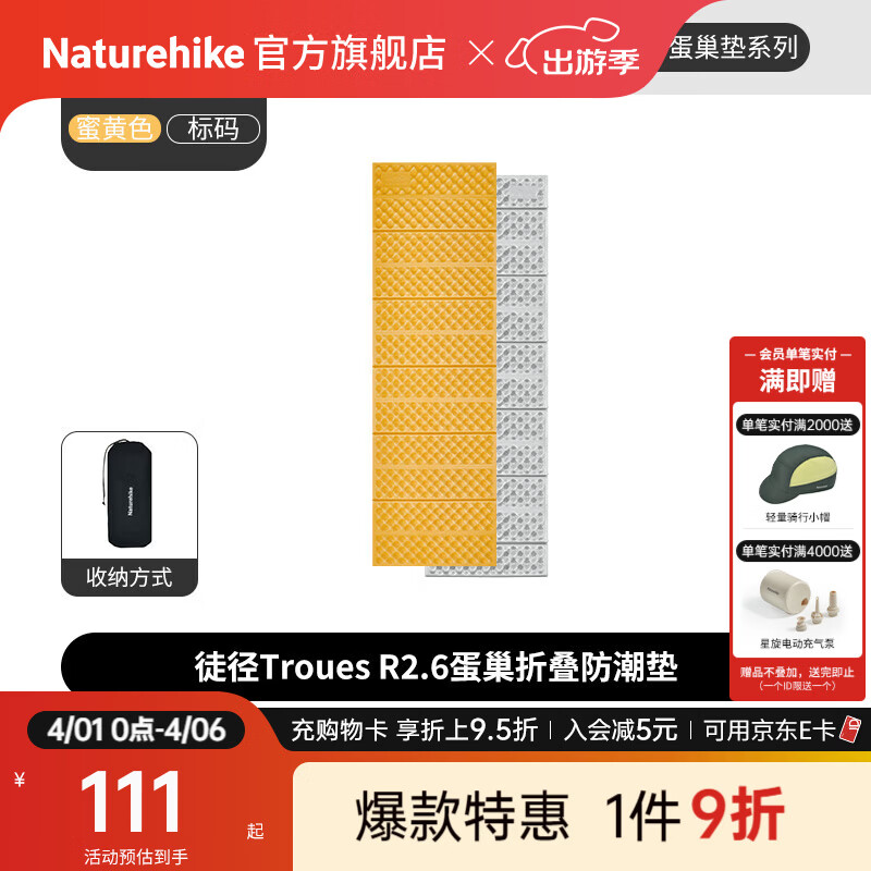 Naturehike挪客徒径Troues R2.6蛋巢折叠防潮垫 户外露营徒步登山超轻便地垫 蜜黄/标码