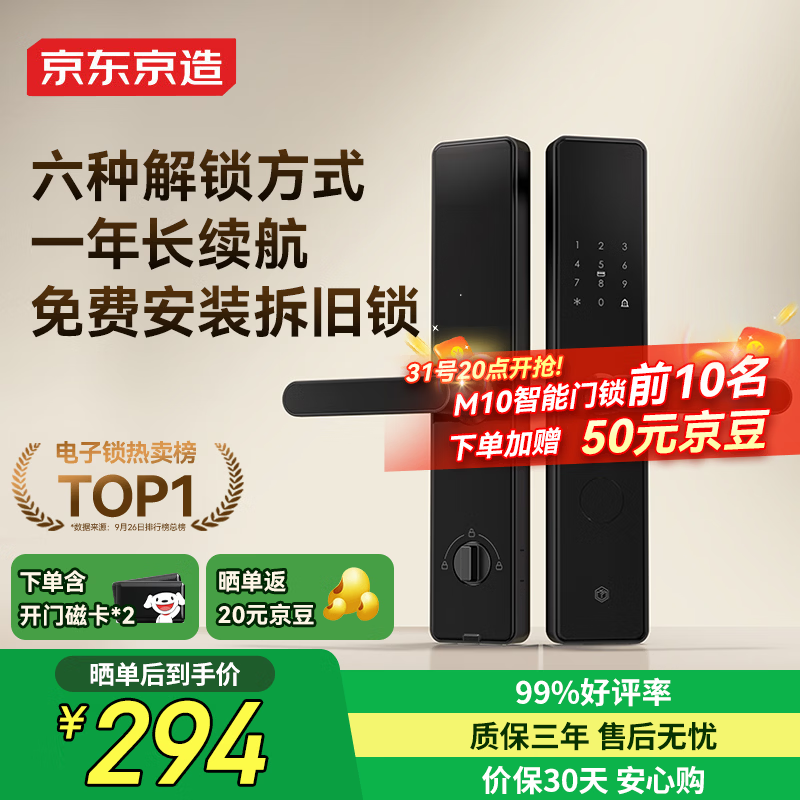 京东京造智能门锁M10 指纹锁密码锁电子锁 C级锁芯 防盗门锁免费安装国补