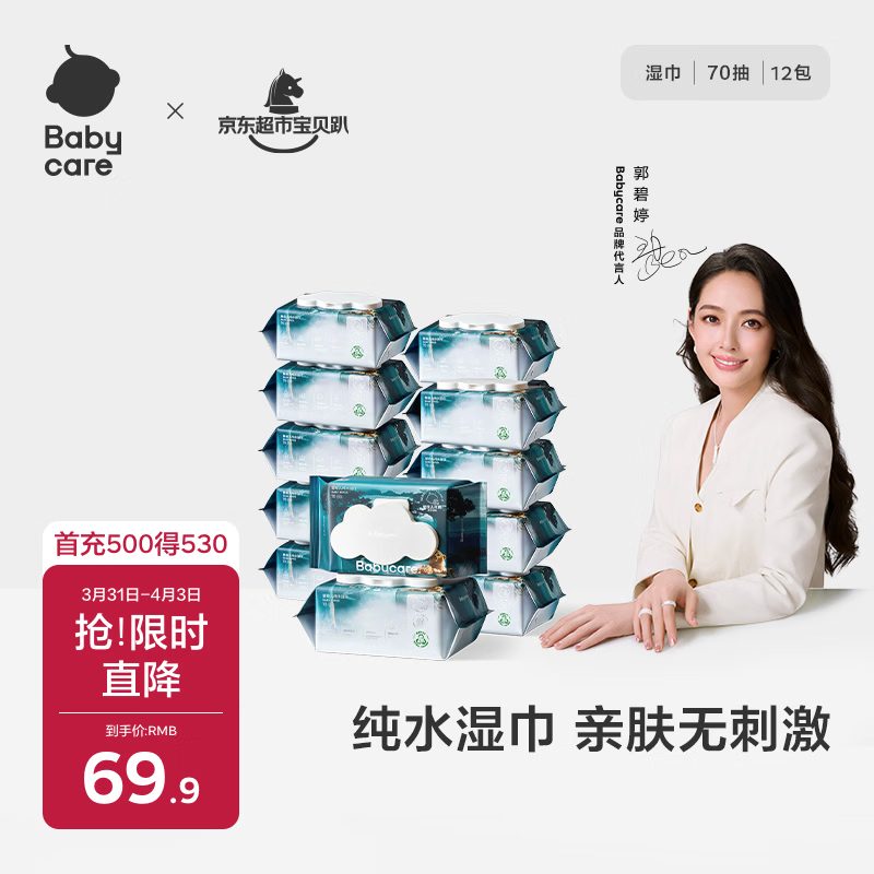 babycare婴幼儿纯水湿巾加厚擦脸带盖大包装 皇室木法沙湿纸巾70抽*12包