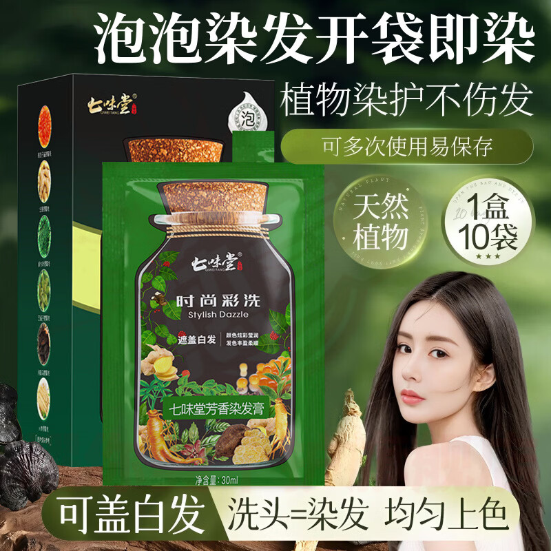 鹿角卉首迷植萃染发剂遮白发亲肤植萃健康盖白发不掉色在家染时尚彩洗泡 栗棕色*1 官方直售