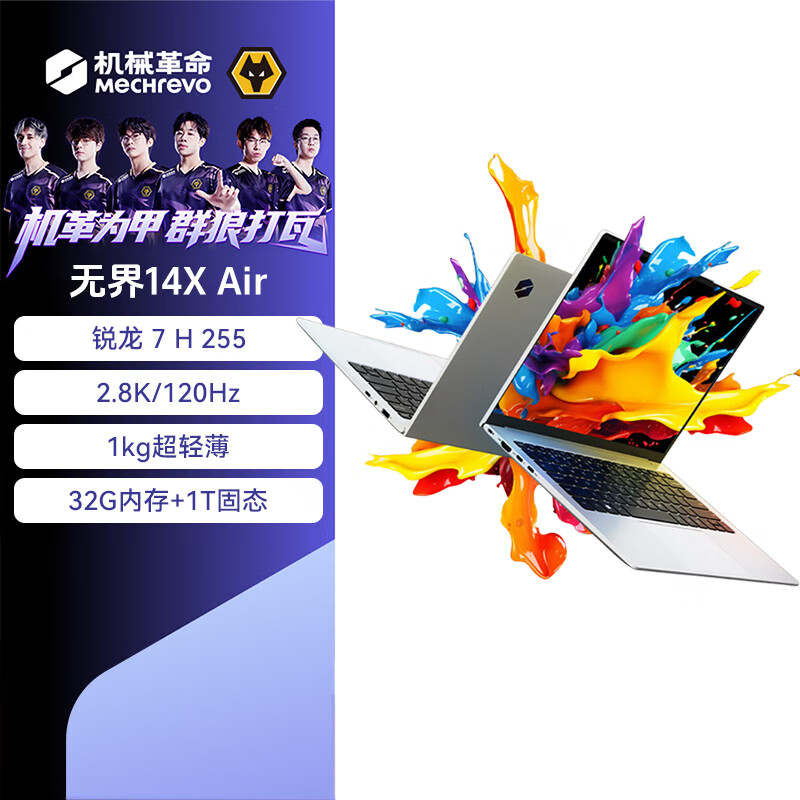 机械革命无界14X Air （ R7 H 255 32G 1T 120Hz 2.8K 银)轻薄本办公笔记本电脑