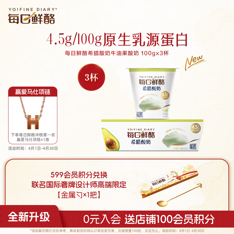 蒙牛（MENGNIU）每日鲜酪牛油果风味希腊酸奶100g*3杯