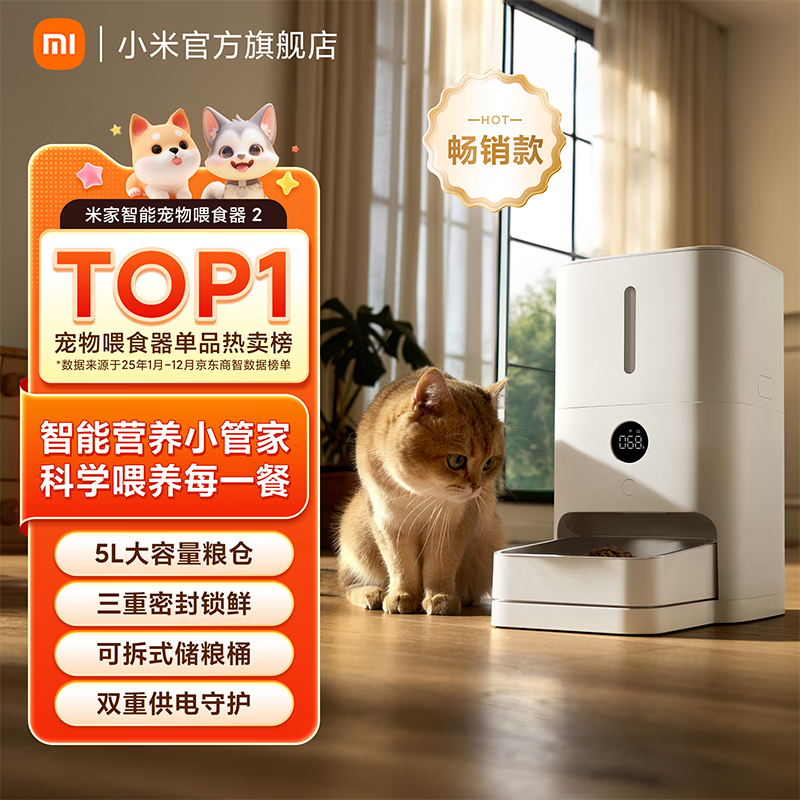 米家宠物喂食器2 小米自动狗狗猫咪定量定时喂食器 猫咪自动投食机