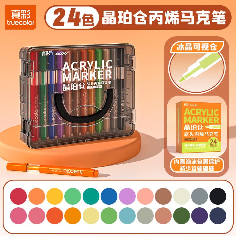 真彩（TRUECOLOR）晶珀仓24色软头丙烯马克笔儿童可水洗小学生美术专用水彩笔不透色可叠色幼儿园绘画笔涂鸦笔 晶珀仓软头丙烯马克笔24色