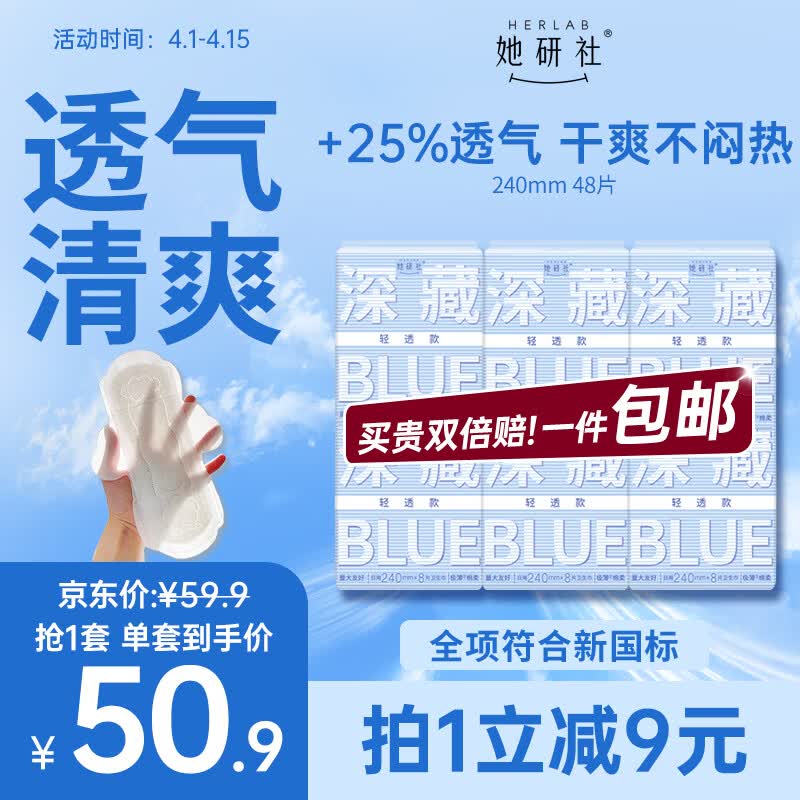 她研社【轻透款】深藏blue卫生巾日用组合240mm48片超薄姨妈巾京东自营
