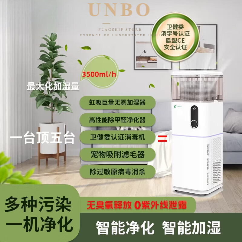 UNBO英国进口高端加湿器空气净化器一体机除醛消毒净味母婴 白色-HJ-980 apex