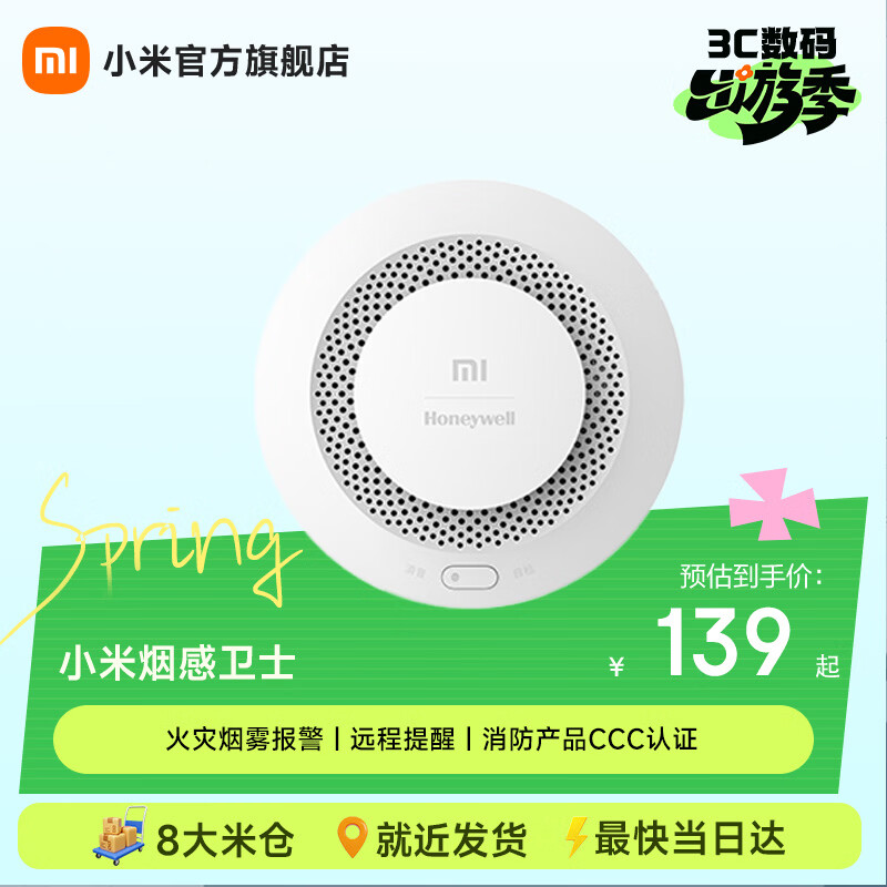小米（MI）烟感卫士 火灾报警器 远程提醒 遥控消音 智能联动 CCC认证 小米烟感卫士