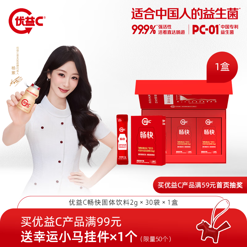 蒙牛杨紫推荐 优益C畅快益生菌固体饮料2gx30袋x1盒（5.21到期）