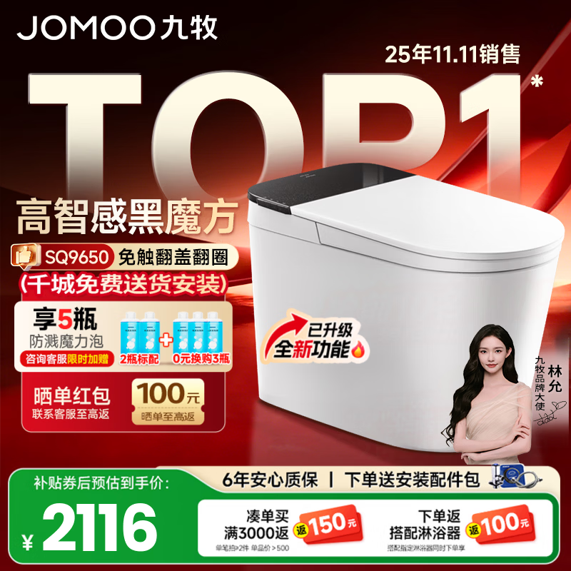 九牧（JOMOO）黑魔方轻智能马桶一体机坐便器全自动冲水一级水效恒温座圈SQ9650 SQ9650 305/300mm (295-390以内选择)