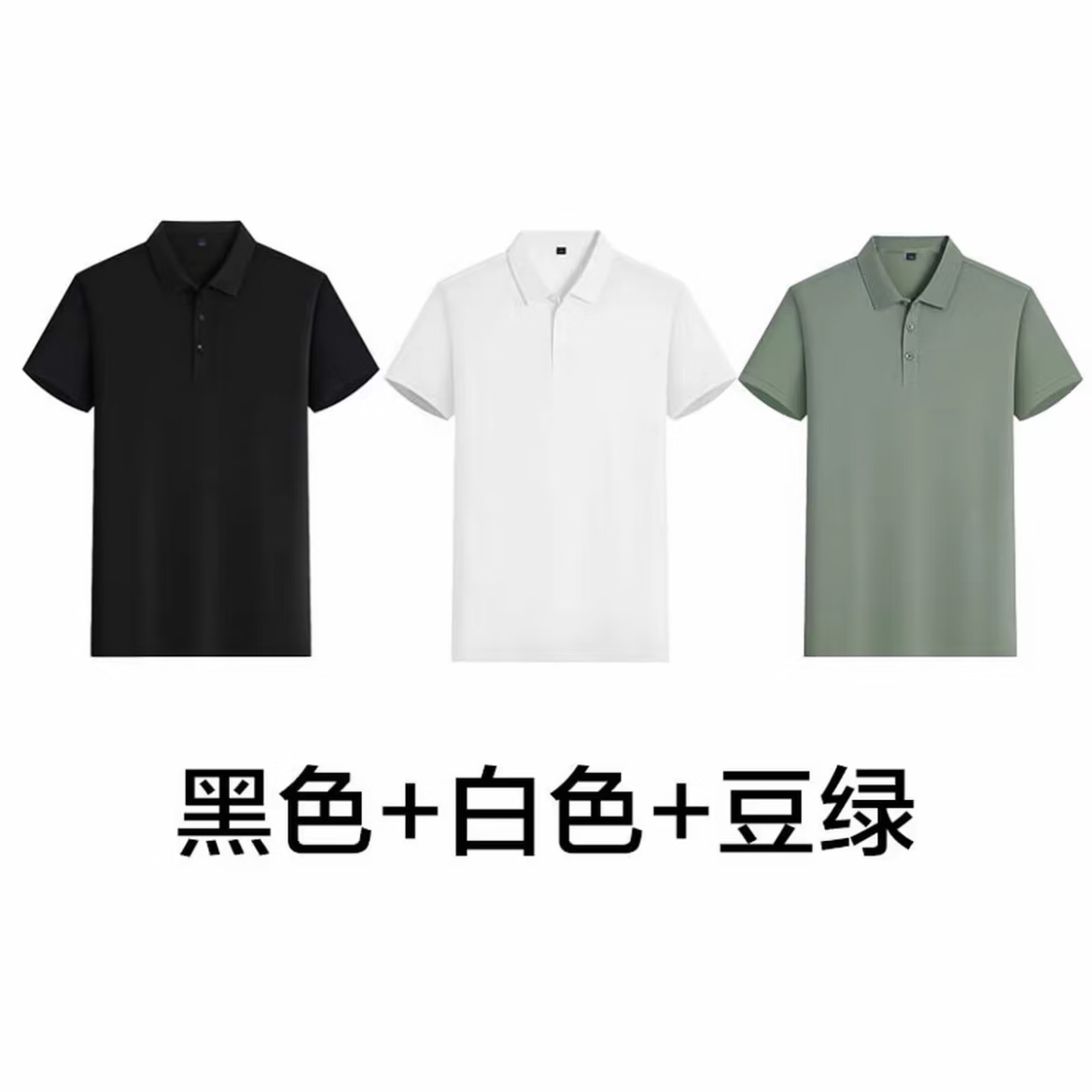 【三件装】夏季男士POLO衫纯色T恤透气短袖3件冰爽翻领POLO衫xby 黑色+白色+豆绿 L (适合105-125斤)