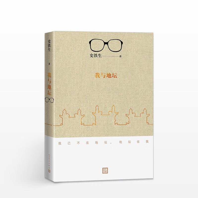 正版 我与地坛 史铁生灵魂代表之作现当代文学随笔  畅销经典畅销 中信