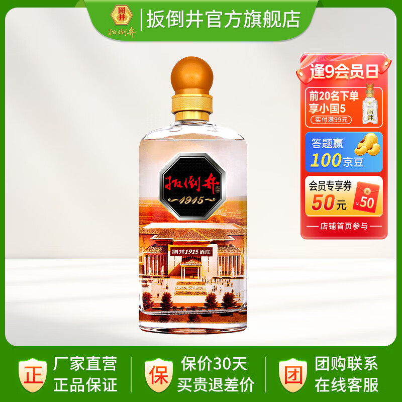 扳倒井白酒 52度扳倒井1915酒庄酒 纯粮食酿造浓香型 光瓶品鉴自饮白酒 52度 500mL 1瓶 （浓香型光瓶）