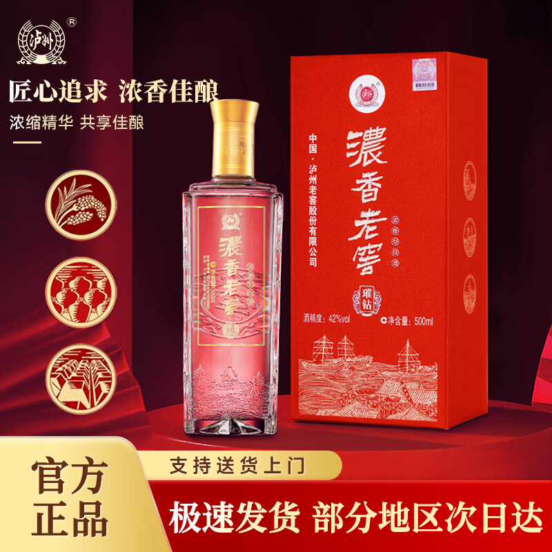 泸州老窖42度浓香型白酒 粮食酒 白酒宴请酒水单瓶品鉴装500mL