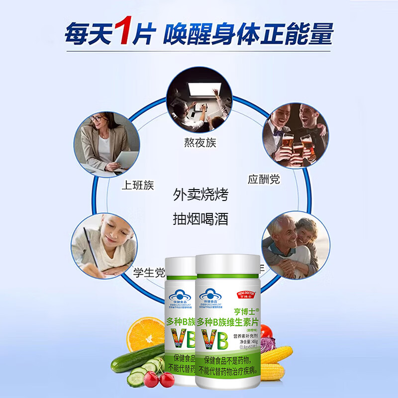 HENGDOCTOR复合维生素b族保健品复合片增加代谢提高免疫激发活力原装正品 激发活力/ 60片*3盒 /6个月量