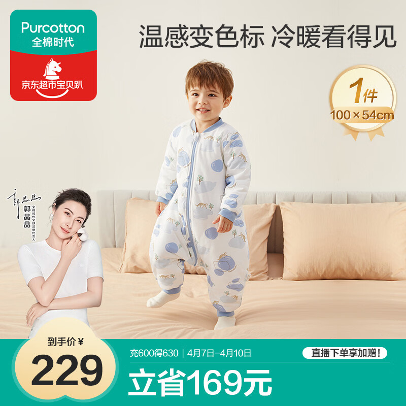 全棉时代婴儿睡袋秋冬厚款纯棉夹棉分腿睡袋睡衣儿童防踢幸运豹100×54cm