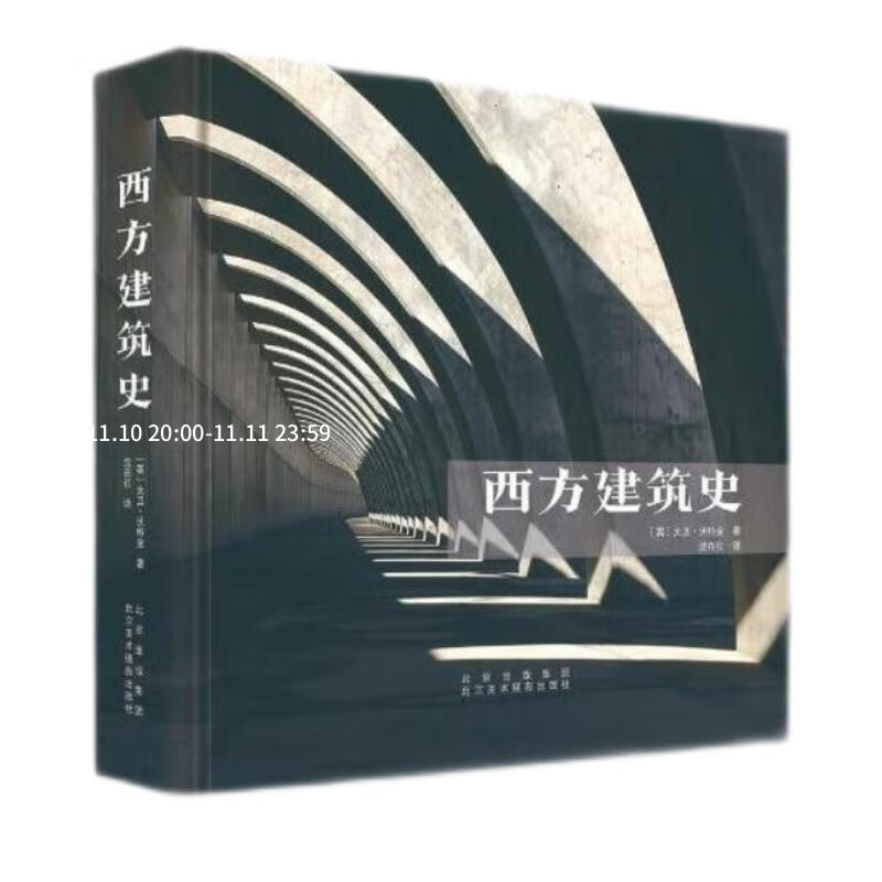 西方建筑史