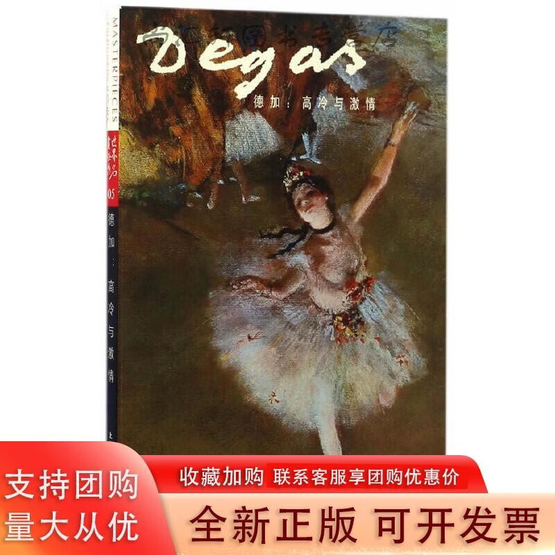 德加:高冷与(明信片)