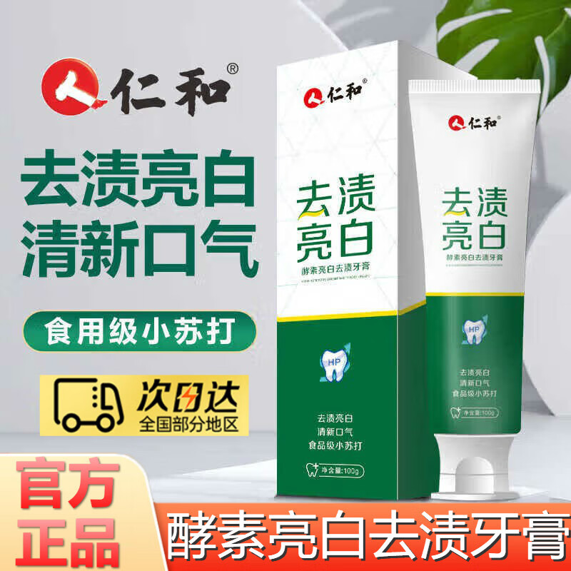 仁和酵素小苏打牙膏亮白去烟渍美清新口腔去异味口臭黄牙渍结石垢牙膏