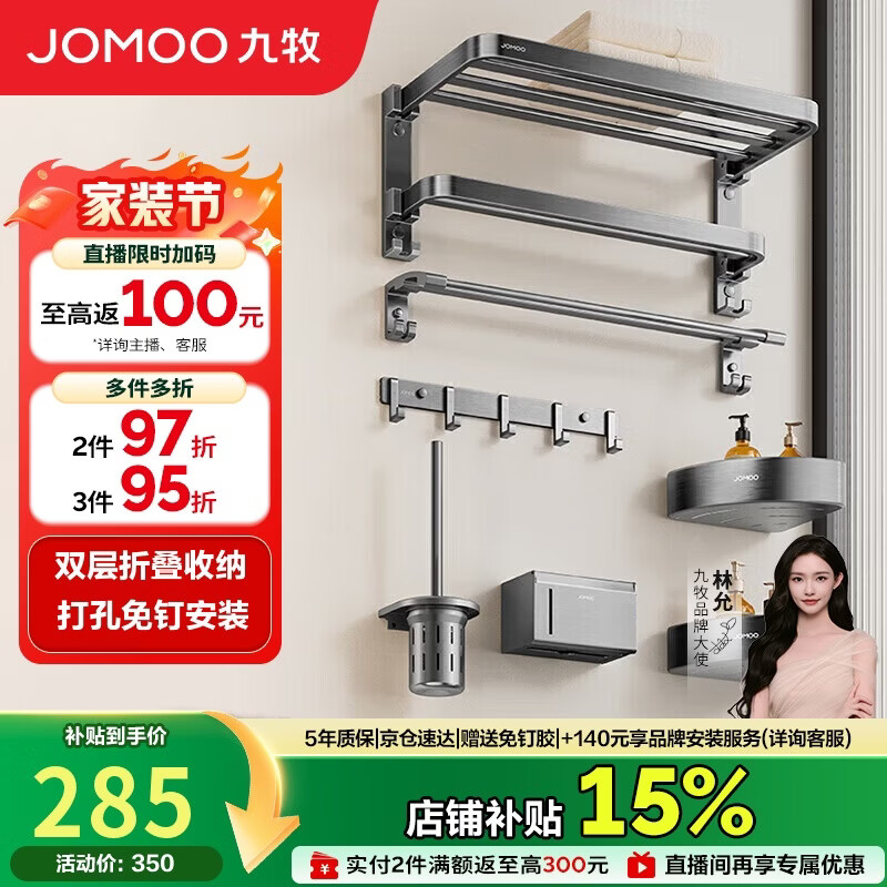 九牧（JOMOO）毛巾架卫生间置物架免打孔双折叠挂件套装太空铝7件套套装93058
