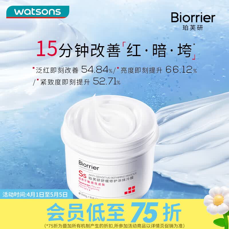 珀芙研屈臣氏 珀芙研舒缓修护涂抹冷膜250g