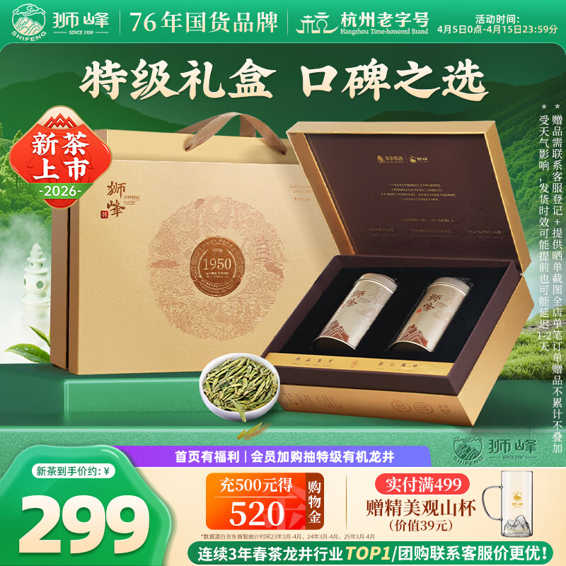 狮峰牌2026年新茶上市绿茶龙井茶叶明前特级250g送礼礼盒自己喝送长辈