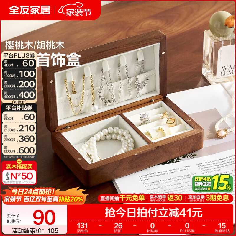全友实木首饰盒收纳盒高档轻奢新年礼物饰品盒便携收纳盒情人节礼物KD 【胡桃木】单层首饰盒