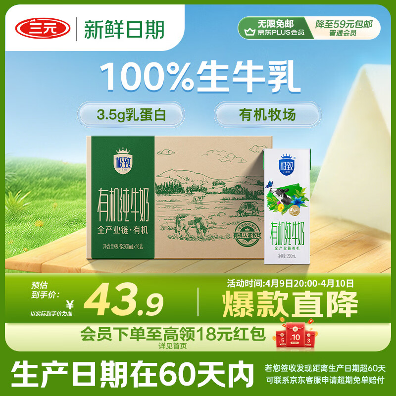 三元【新鲜日期】极致有机纯牛奶整箱200ml*16盒 有机牧场 整箱礼盒
