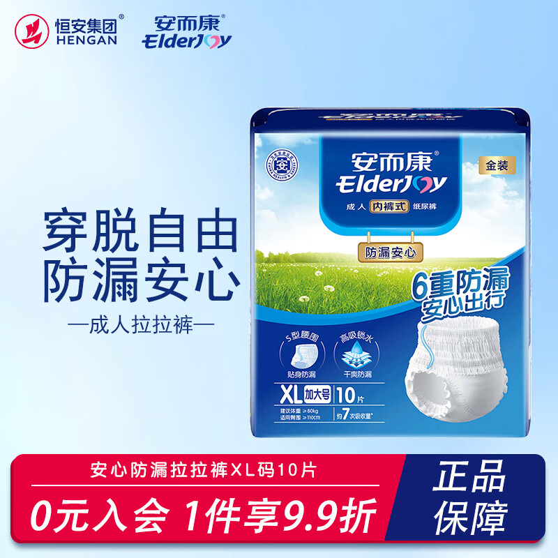 安而康防漏安心成人纸尿裤内裤型纸尿裤KL1360安尔康老人尿不湿M/L/XL码 防漏安心拉拉裤XL码10片