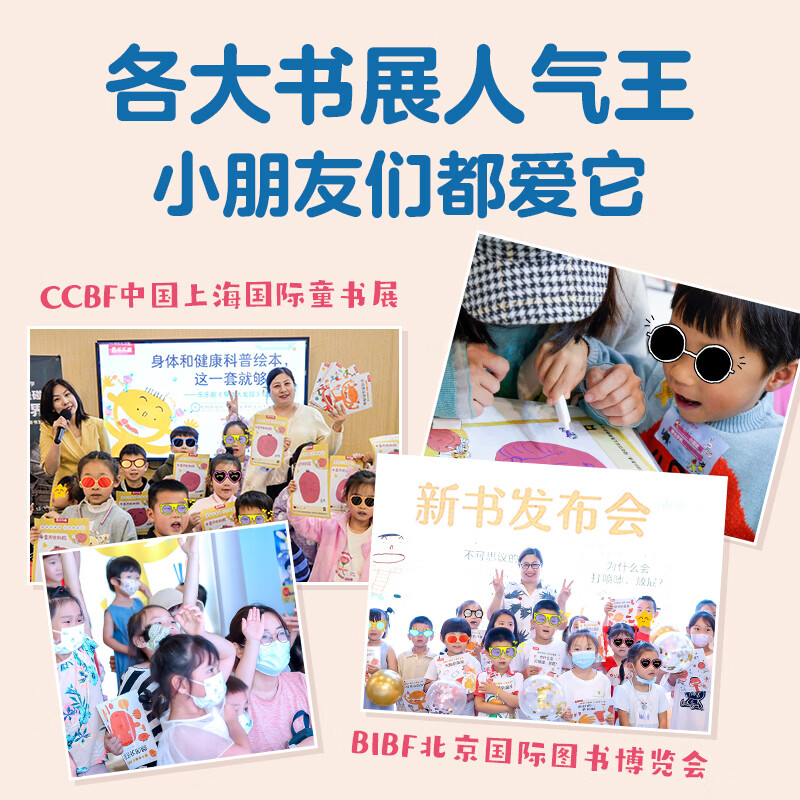 乐乐趣 身体知识启蒙绘本3到6岁生理启蒙书幼儿园大中小班入园准备绘本低幼儿童245岁早教书睡前故事书儿童习惯养成书籍 身体生理启蒙绘本16册