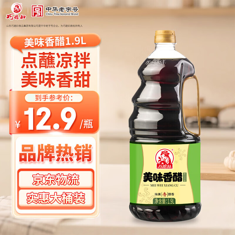 巧媳妇美味香醋1.9L【酿造食醋】家用点蘸凉拌饺子醋1桶装