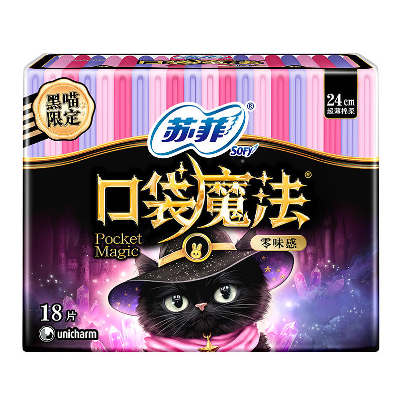 苏菲口袋魔法黑猫零味感日用卫生巾24cm18片便携姨妈巾自营官方旗舰