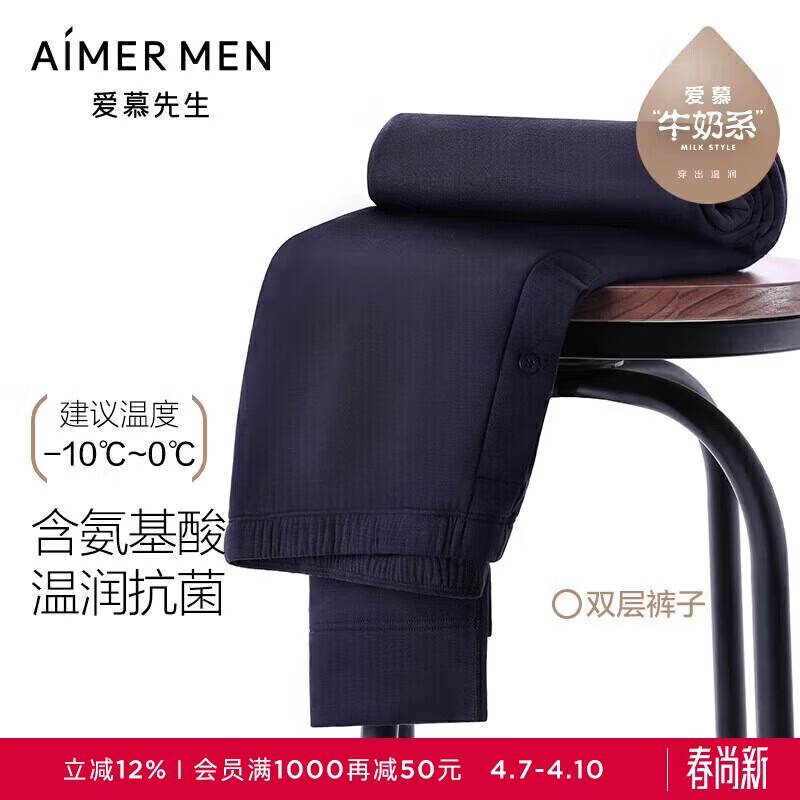 爱慕先生【奶皮衣】保暖内衣双层秋裤长裤沁润NS73K432蓝色185