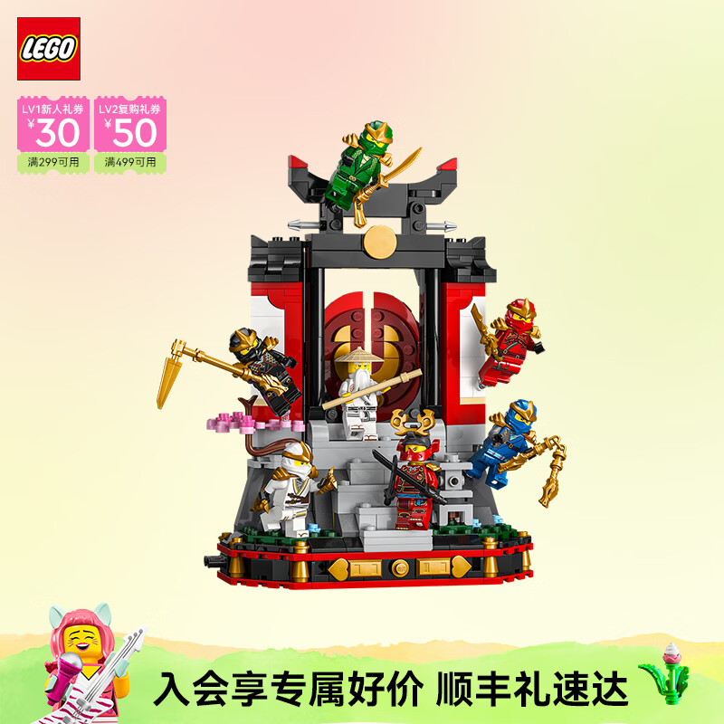 乐高（LEGO）积木 71866 15周年纪念款 忍者道场展示台 玩具 母亲节礼物