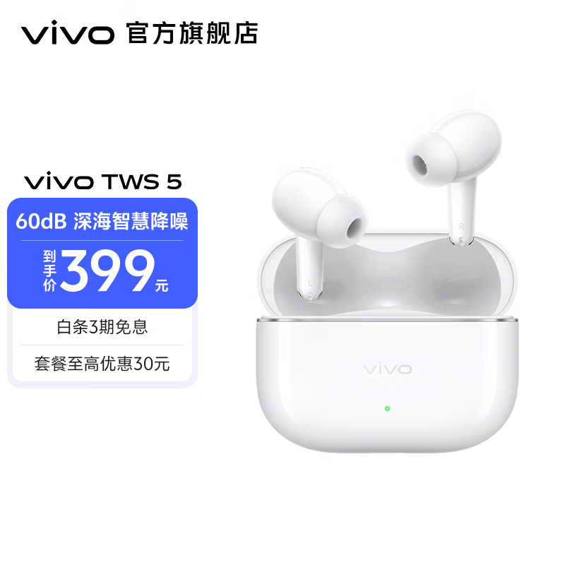 vivo TWS 5 蓝牙耳机  60dB 深海降噪 48小时超长续航 第二代陶瓷钨原声振膜 简单白