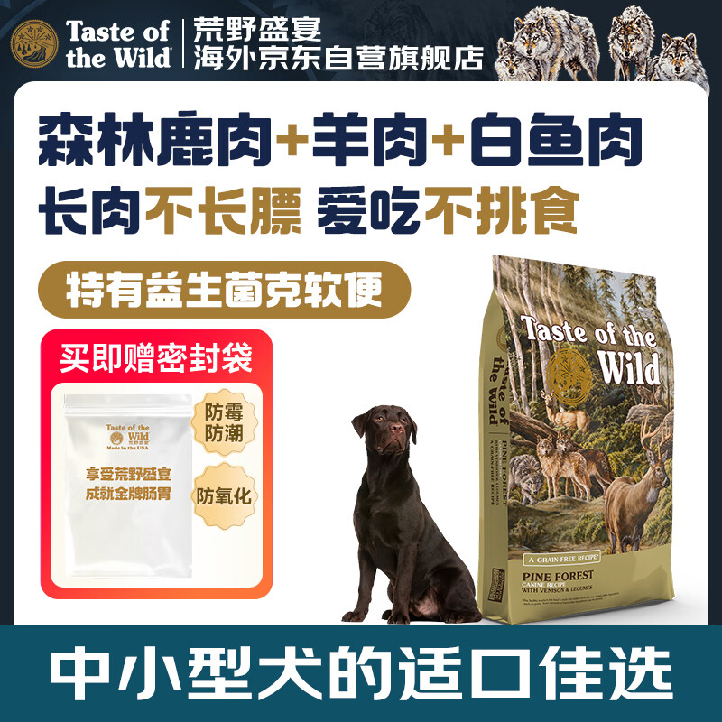 荒野盛宴【预售17号发货】无谷鹿肉羊肉全犬粮营养滋补狗粮标粒12.7kg美版