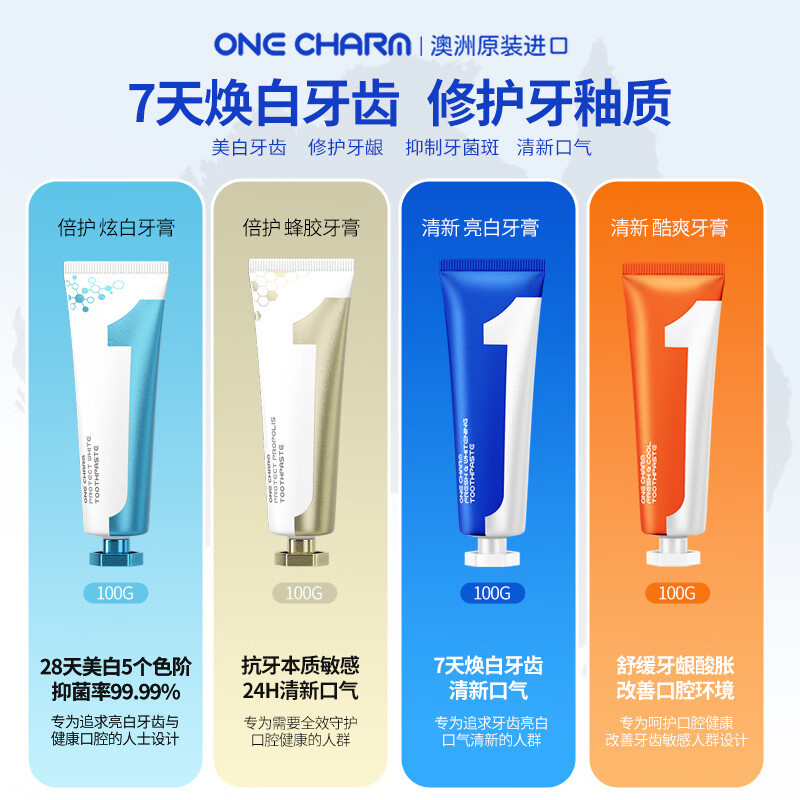 柏济瑞家庭护理ONECHARM澳洲原装进口壹白倍护新酷爽牙膏亮白牙齿274 100g/只[焕白亮齿]清新亮白x4
