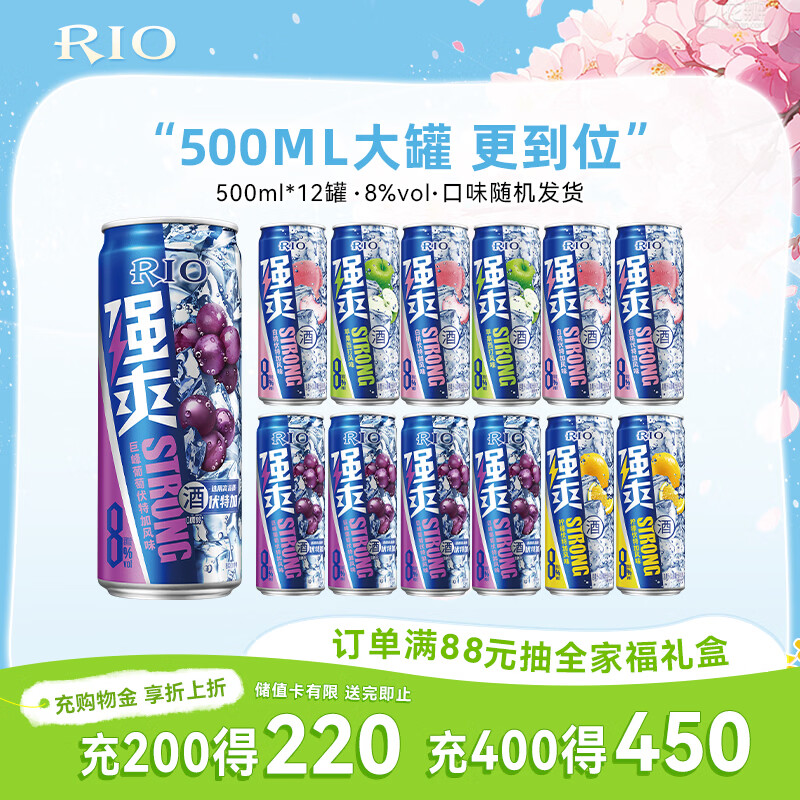 锐澳（RIO）洋酒 预调酒 鸡尾酒 果酒甜酒伏特加 强爽8度系列 500ml*12罐