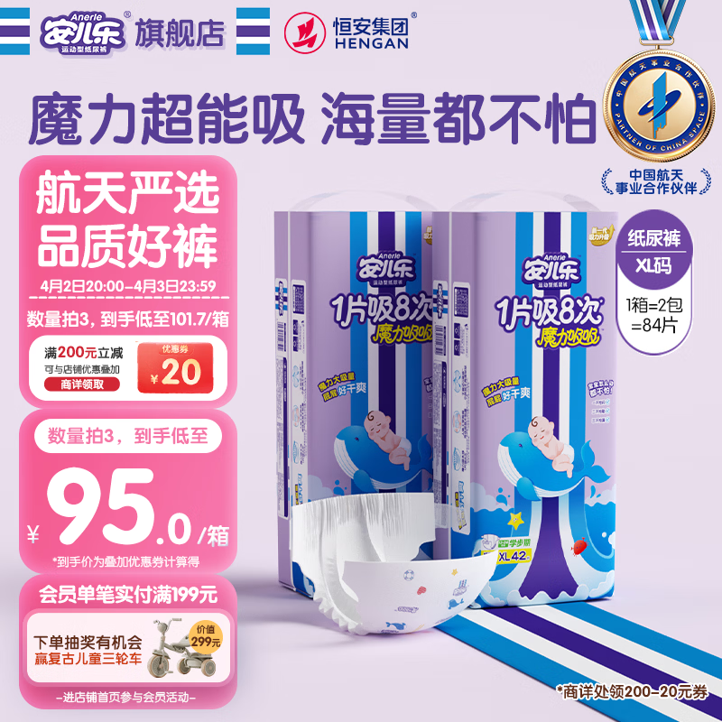 安儿乐（Anerle）魔力吸吸纸尿裤XL42片*2(12-17kg)透气大吸量尿不湿【夜用专研】