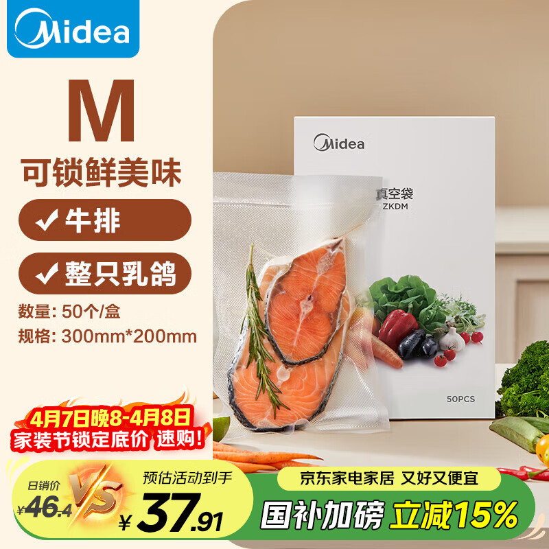 美的（Midea）真空封口袋家用商用干湿两用加厚食品级保鲜塑封袋密封袋压缩袋 ZKDM