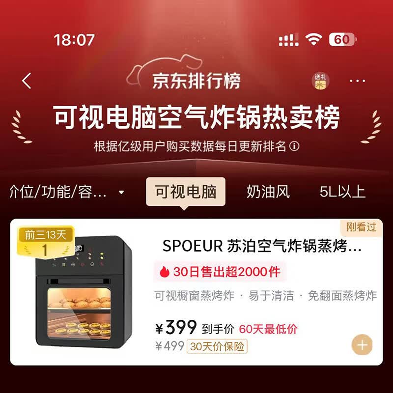 SPOEUR苏泊空气炸锅蒸烤一体2025年新款50升超大容量可视化多层免翻面烤箱家用触屏蒸烤炸烤箱微波炉机 石墨色 60L 【Ai语音菜单+多层烘烤+可视窗口】