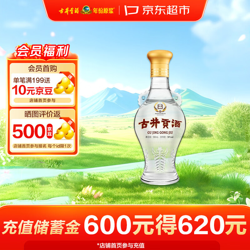 古井贡酒 怀旧版玻瓶 浓香型白酒 50度 500mL*1瓶 单瓶装