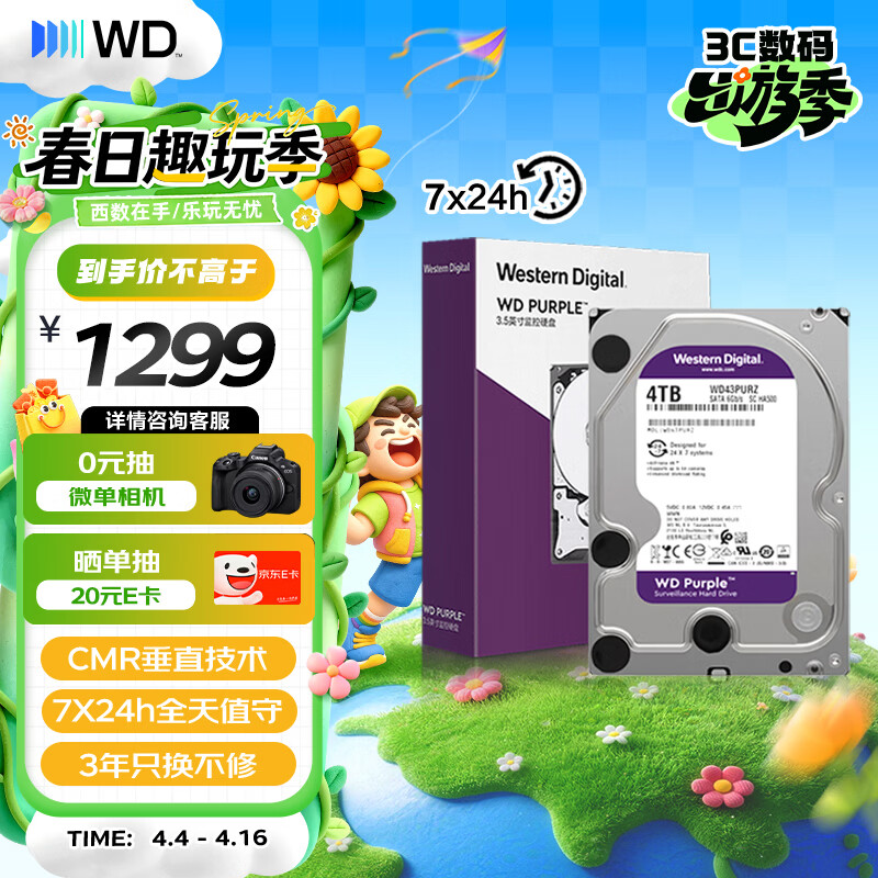西部数据（WD）4TB 监控级机械硬盘 WD Purple 西数紫盘 SATA 256MB CMR垂直 安防存储 3.5英寸 WD43PURZ