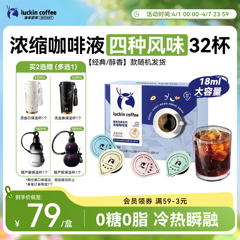 瑞幸咖啡0糖0脂经典浓缩咖啡液 大容量混合风味 美式黑咖啡18ml*32杯