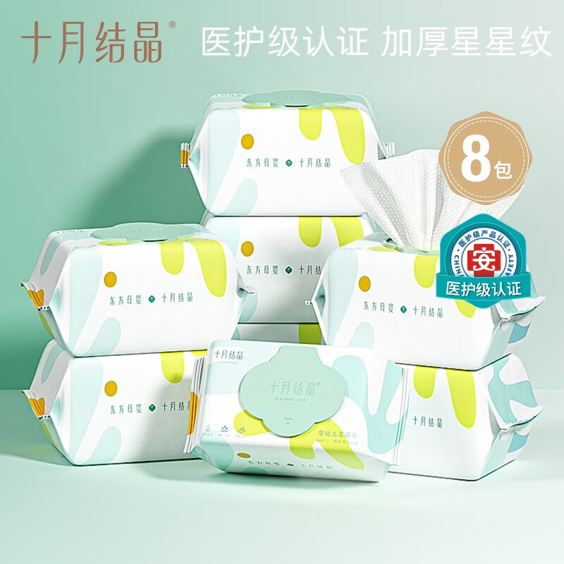 十月结晶四叶草婴儿湿巾纸手口专用加厚大包装新生宝宝湿纸巾 【四叶草医护级】 80抽 8包
