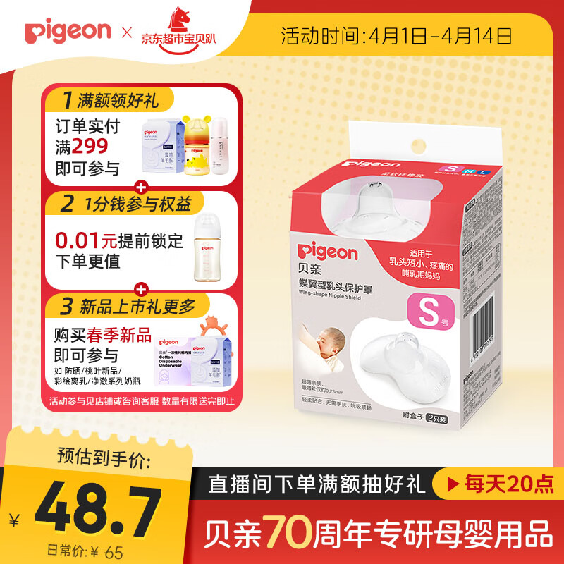 贝亲乳盾单层乳头保护罩奶盾母乳亲喂奶哺乳亲肤辅助保护防咬罩2只装