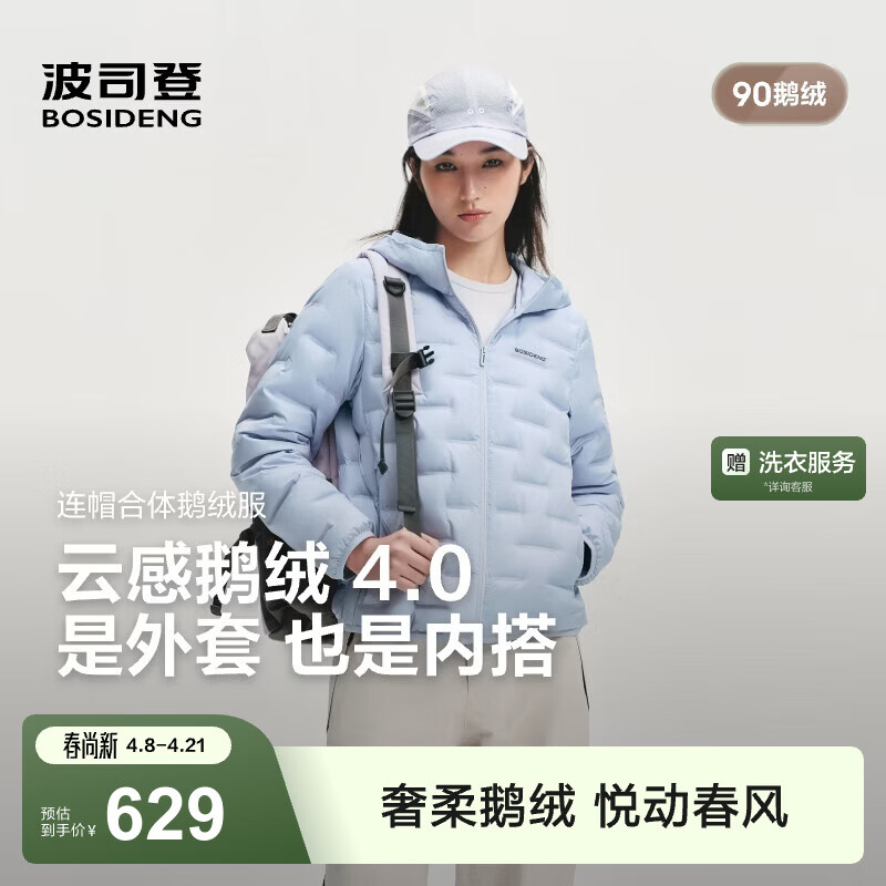 波司登（BOSIDENG）26春秋新款90绒云感鹅绒连帽女羽绒服防风轻暖外套B260135034M 绣球蓝5623 L 170/92A 体重约120-130斤