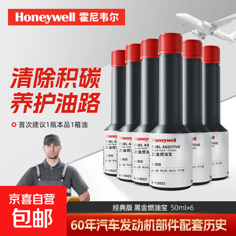 霍尼韦尔汽油添加剂汽车燃油宝强力除积碳油路清洗剂官方旗舰店 6瓶套装：进口PEA原液